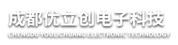 成都優立創電子科技有限公司