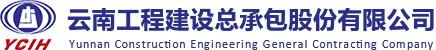 云南工程建設總承包股份有限公司|云南工程建設總承包股份|工程建設總承包股份公司|工程建設總承包股份|建設總承包股份|工程建設總承包|工程建設總承包股份|云南工程建設總承包|云南建設總承包股份|云南工程總承包股份|建設總承包|工程總承包|-官方網站