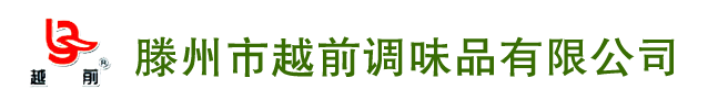 大蒜油，四川辣油，濃縮蒜汁，濃縮蔥汁，辣椒油，姜汁，紅椒油，天然紅油，花椒油，麻辣油，姜油，蔥油，紅蔥油，香蔥油，濃縮姜汁-滕州市越前食品有限公司-大蒜油，四川辣油，濃縮蒜汁，濃縮蔥汁，辣椒油，姜汁，紅椒油，天然紅油，花椒油，麻辣油，姜油，蔥油，紅蔥油，香蔥油，濃縮姜汁-滕州市越前食品有限公司