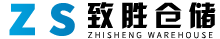 義烏云倉(cāng)_義烏電商云倉(cāng)_義烏倉(cāng)儲(chǔ)一件代發(fā)-義烏市致勝倉(cāng)儲(chǔ)服務(wù)有限公司