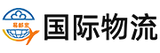 易郵寶國際集運(yùn)