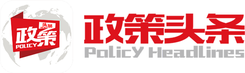 珠海政策-政策頭條-政策資金項(xiàng)目申報(bào)好助手！查政策，就上政策頭條