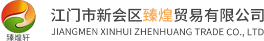 新會陳皮批發(fā)|新會陳皮廠家|江門市新會區(qū)臻煌貿(mào)易有限公司