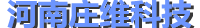 首頁_河南莊維科技有限公司