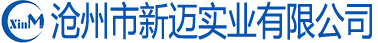 聲測管廠家-注漿|鋼花管-滄州市新邁實業有限公司