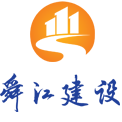 浙江舜江建設(shè)集團(tuán)有限公司【官網(wǎng)】