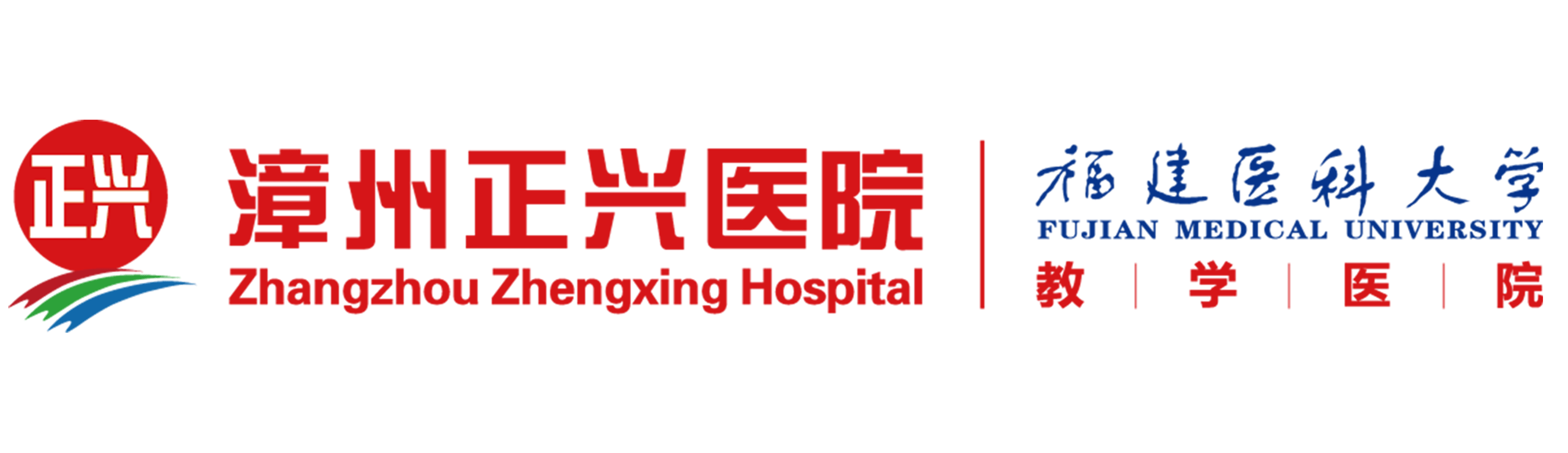 漳州正興醫院