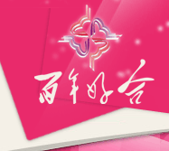 婚戀交友網-鄭州百年好合