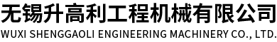 直臂式高空作業(yè)平臺(tái)租賃-高空作業(yè)平臺(tái)出租-無錫升高利工程機(jī)械有限公司