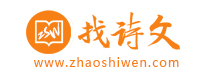 找網(wǎng)站就上找詩(shī)文網(wǎng)站目錄平臺(tái)