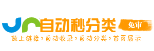 免費自動收錄導航(ss1234.com)